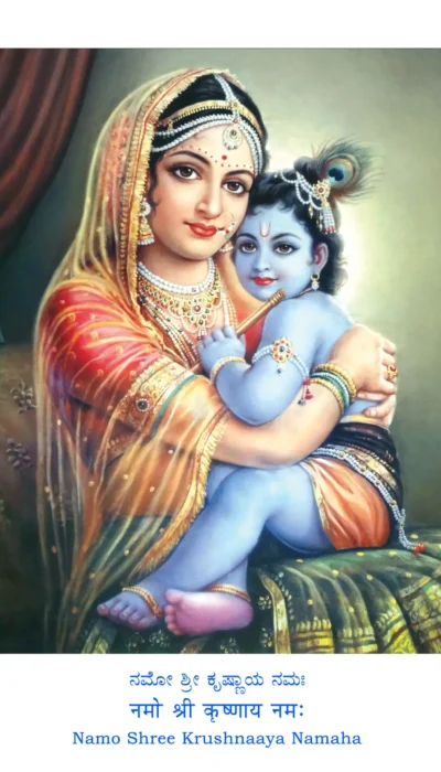 08 YASHODHA KRISHNA
