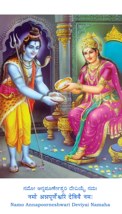 16 ANNAPOORNESHWARI
