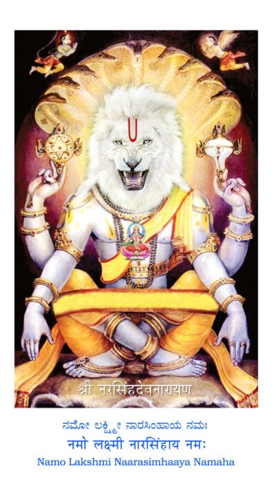 23 Narasimha